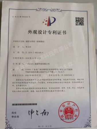 外观设计专利证书