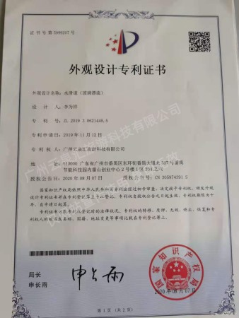 外观设计专利证书