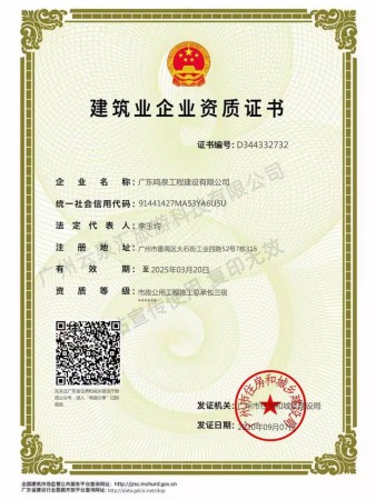建筑业企业资质证书